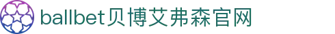 ballbet贝博·(中国)艾弗森官网