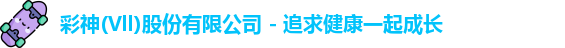 彩神